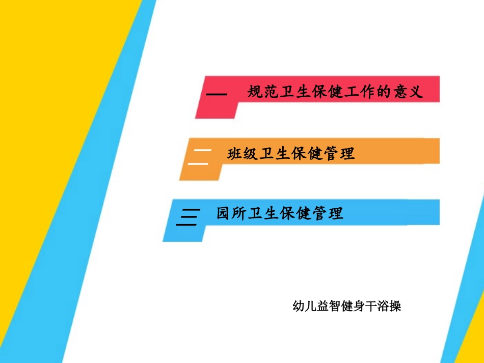 幼儿园卫生保健工作规范_第2页