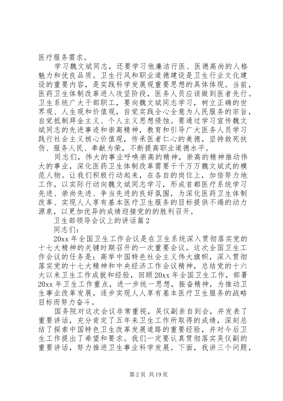 卫生部领导会议上的讲话_第2页