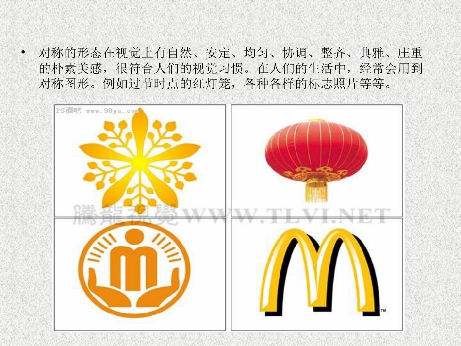 对称与平衡 平面构成_第3页