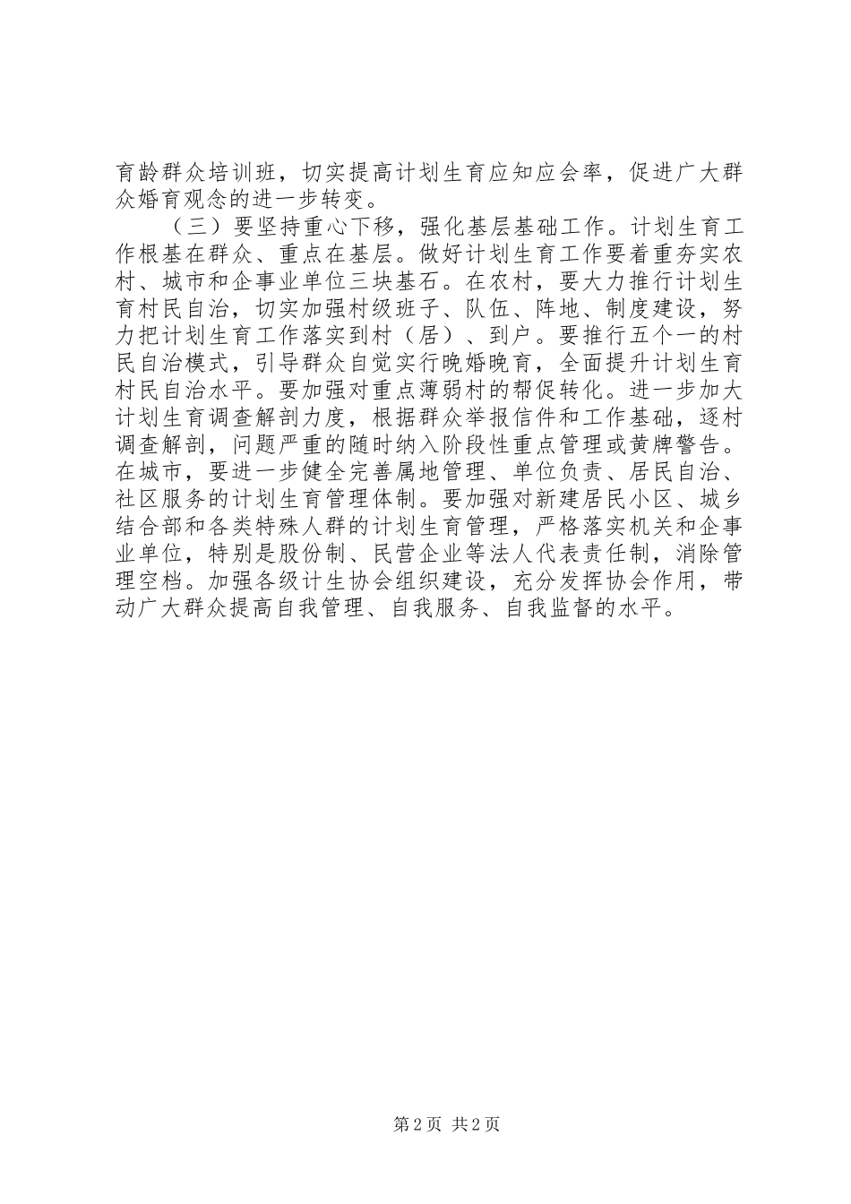 人口与计划生育会议工作报告_第2页