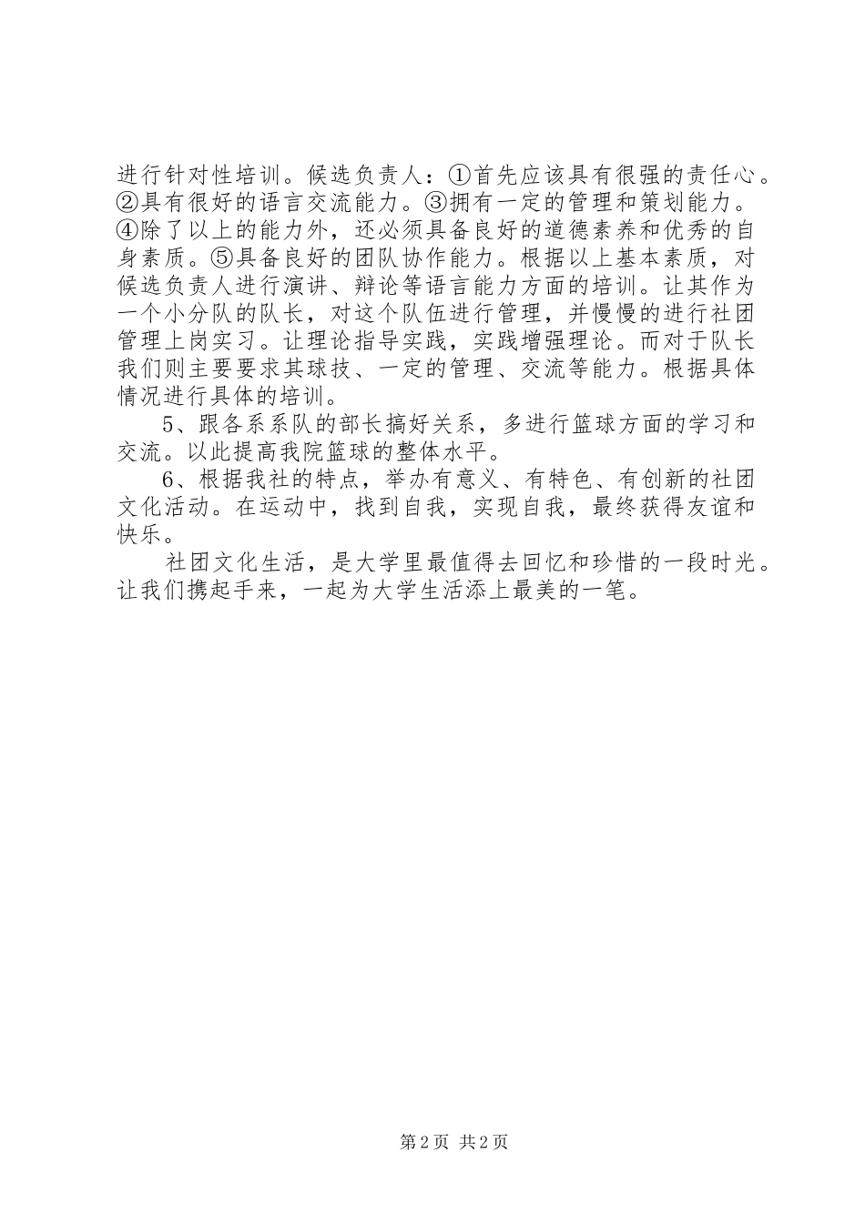 球谊协会工作计划范文 _第2页