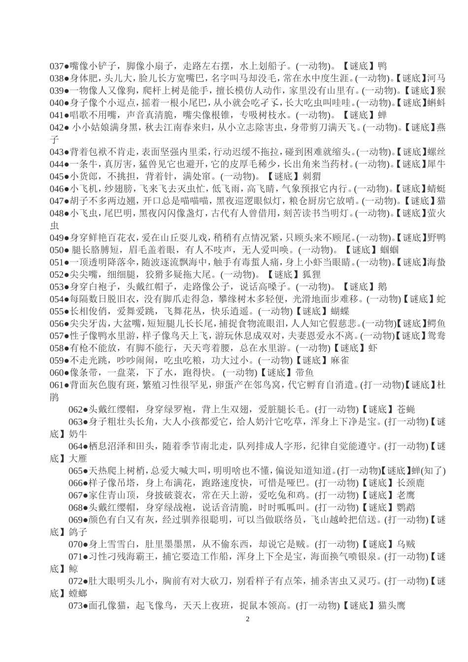 小学生谜语大全_第2页