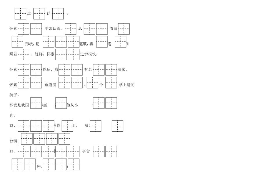 按课文内容填空（自己整理）_第2页