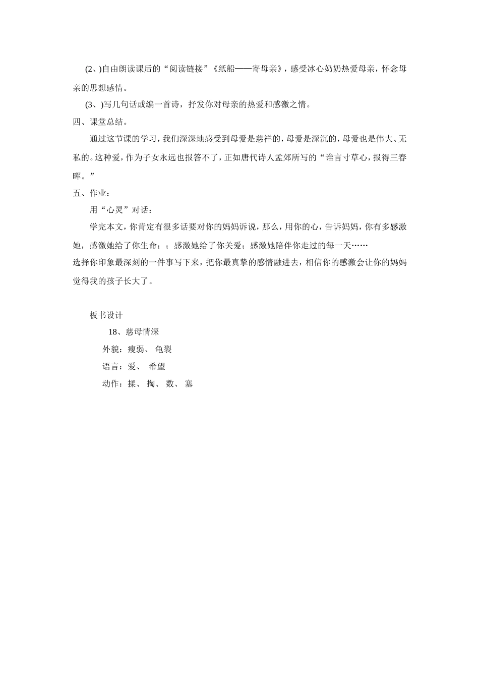 五年级语文上册《慈母情深》_第3页