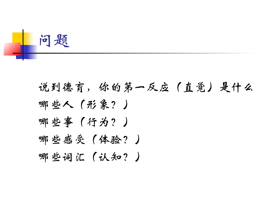 一种关于幸福的教育_第1页