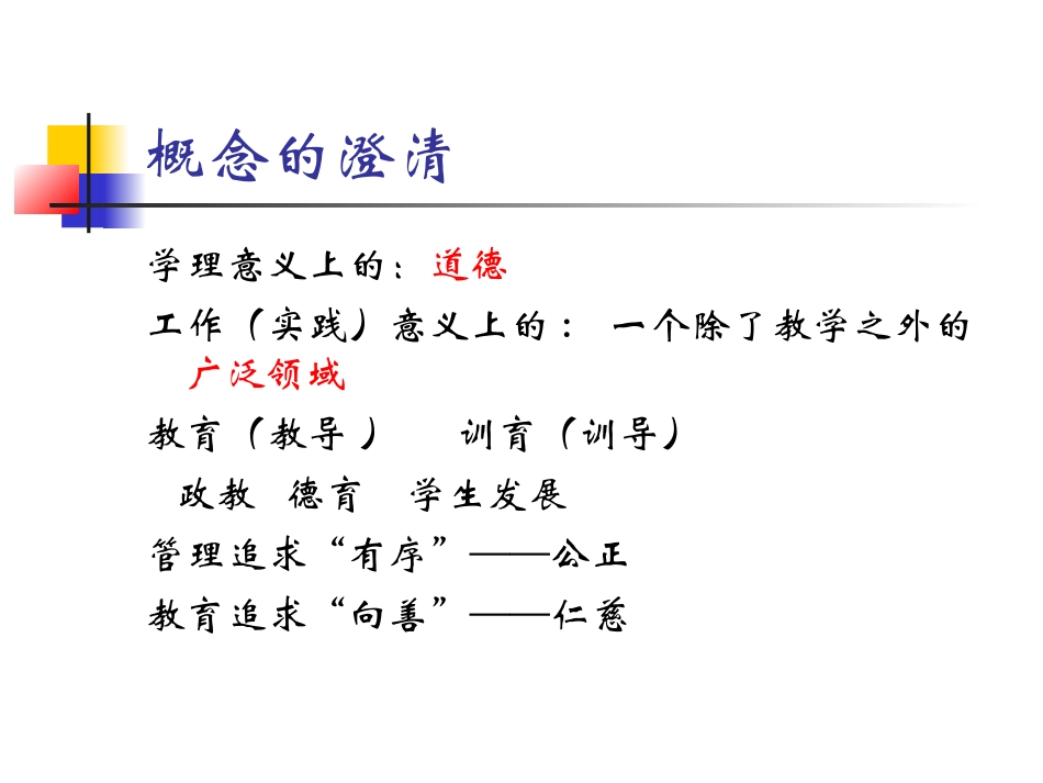 一种关于幸福的教育_第2页