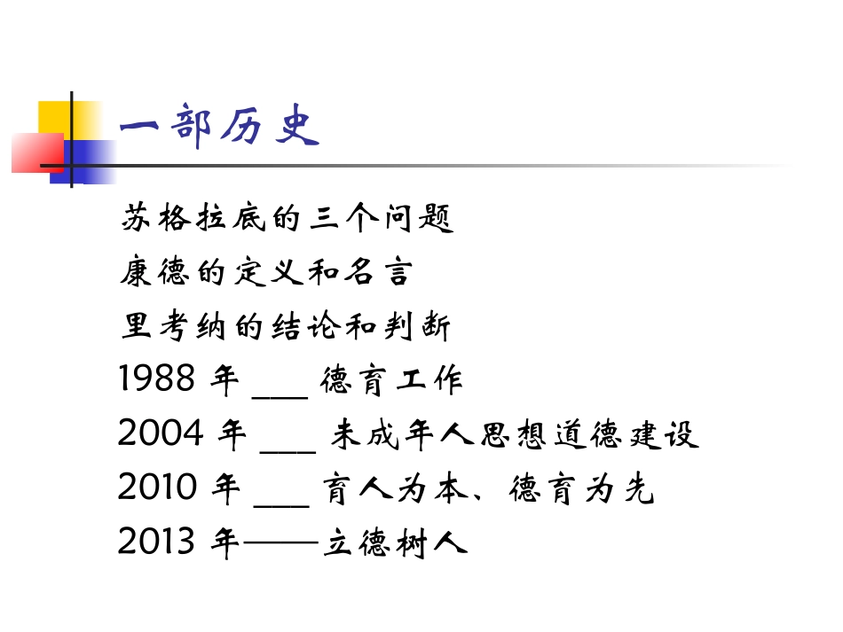 一种关于幸福的教育_第3页
