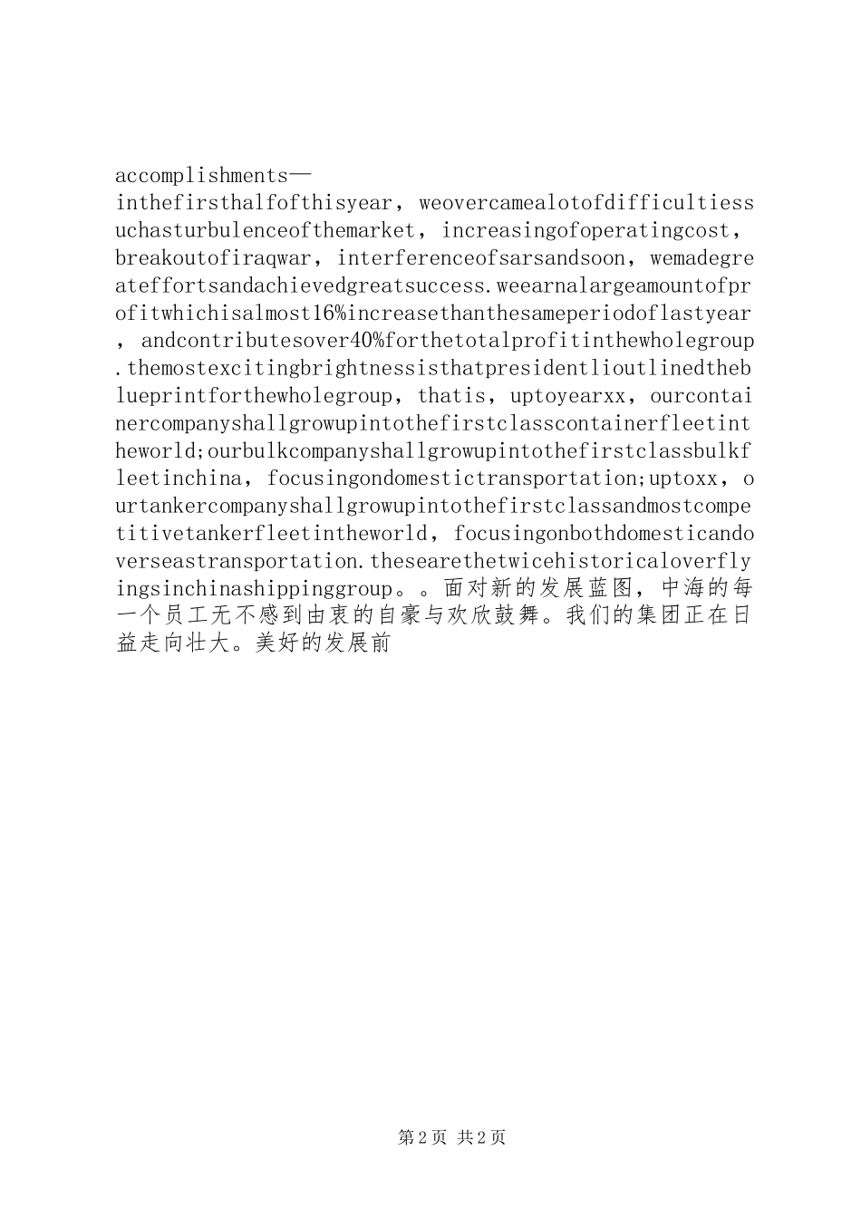 演讲稿青春—新世纪的新起点_第2页