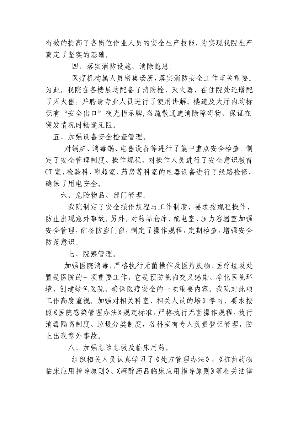 医疗安全监督、分析、评价和改进工作情况_第2页