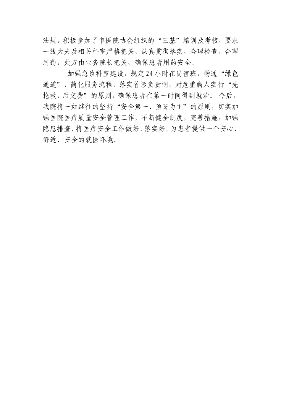 医疗安全监督、分析、评价和改进工作情况_第3页