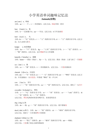 小学英语单词趣味记忆法