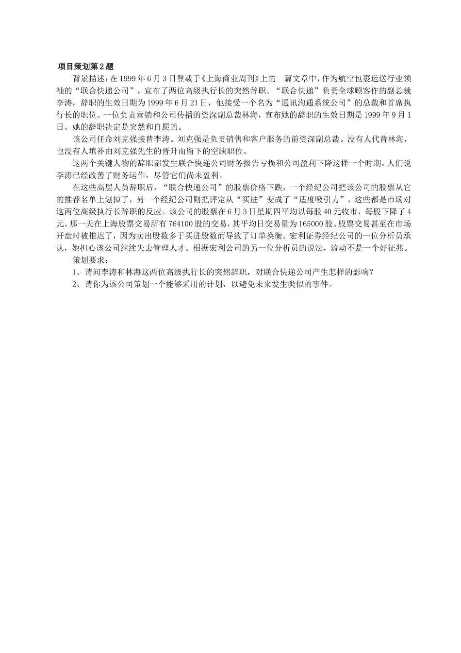 人力资源管理师二级   实务技能试题_第2页