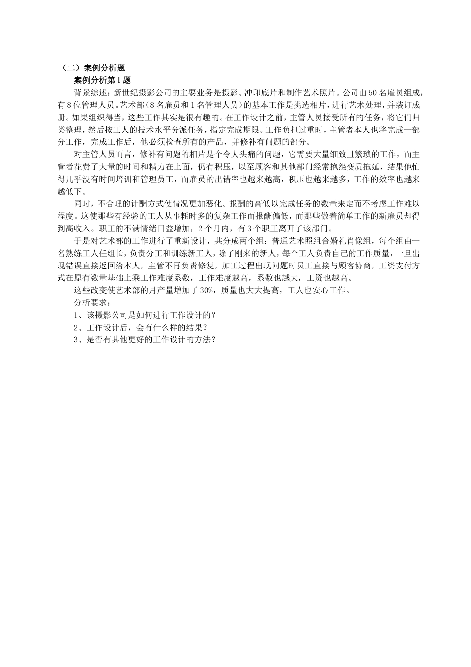 人力资源管理师二级   实务技能试题_第3页