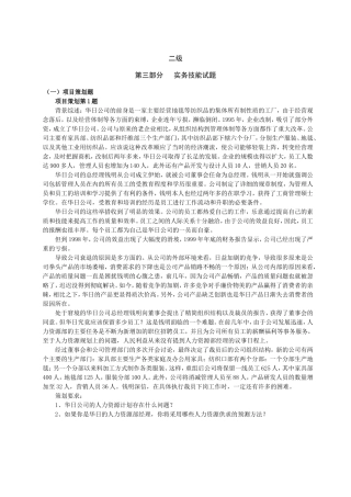 人力资源管理师二级   实务技能试题