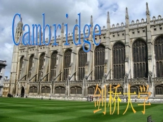 英国剑桥大学介绍ppt