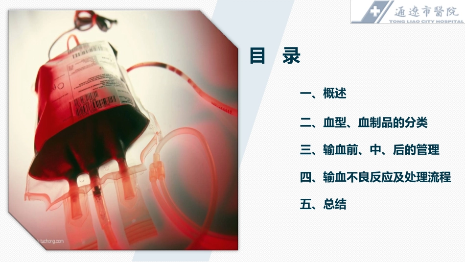 手术室输血安全管理_第2页