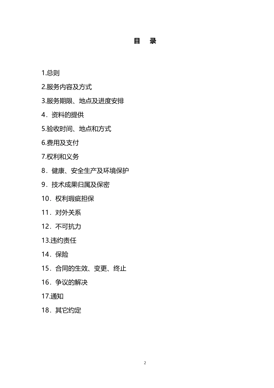 技术服务合同 (2)_第3页