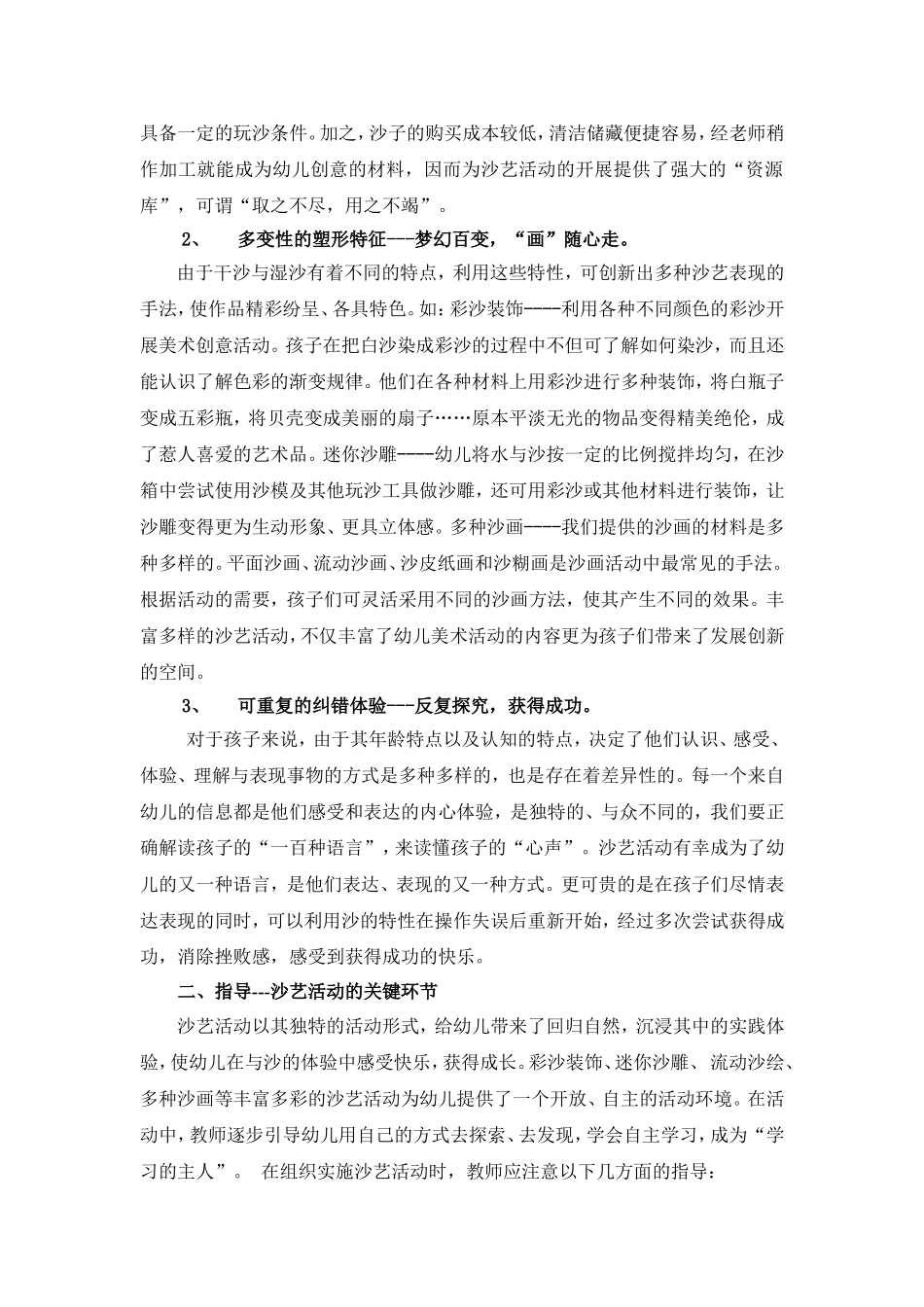 幼儿园沙艺活动的价值与组织指导策略111_第2页