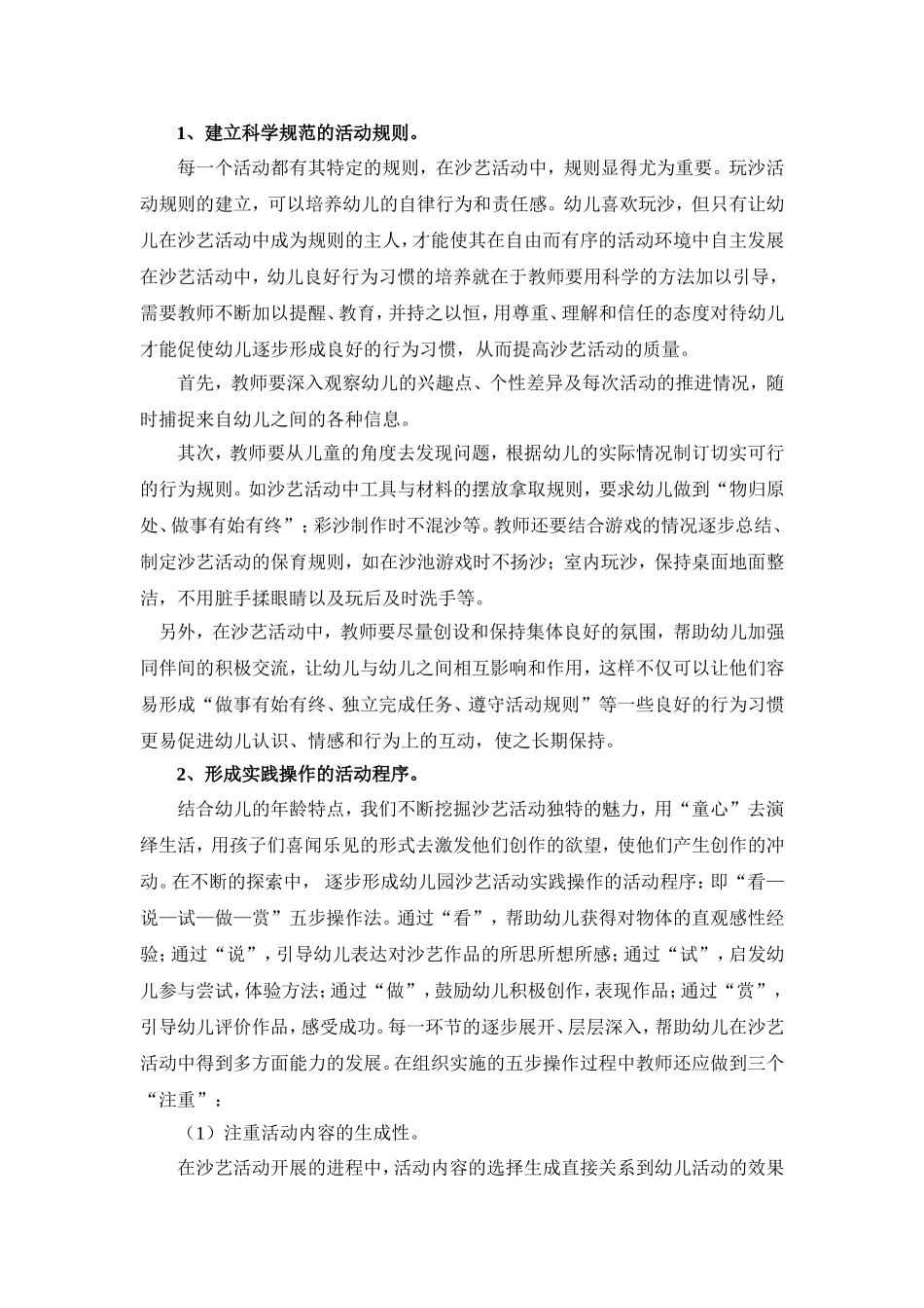 幼儿园沙艺活动的价值与组织指导策略111_第3页