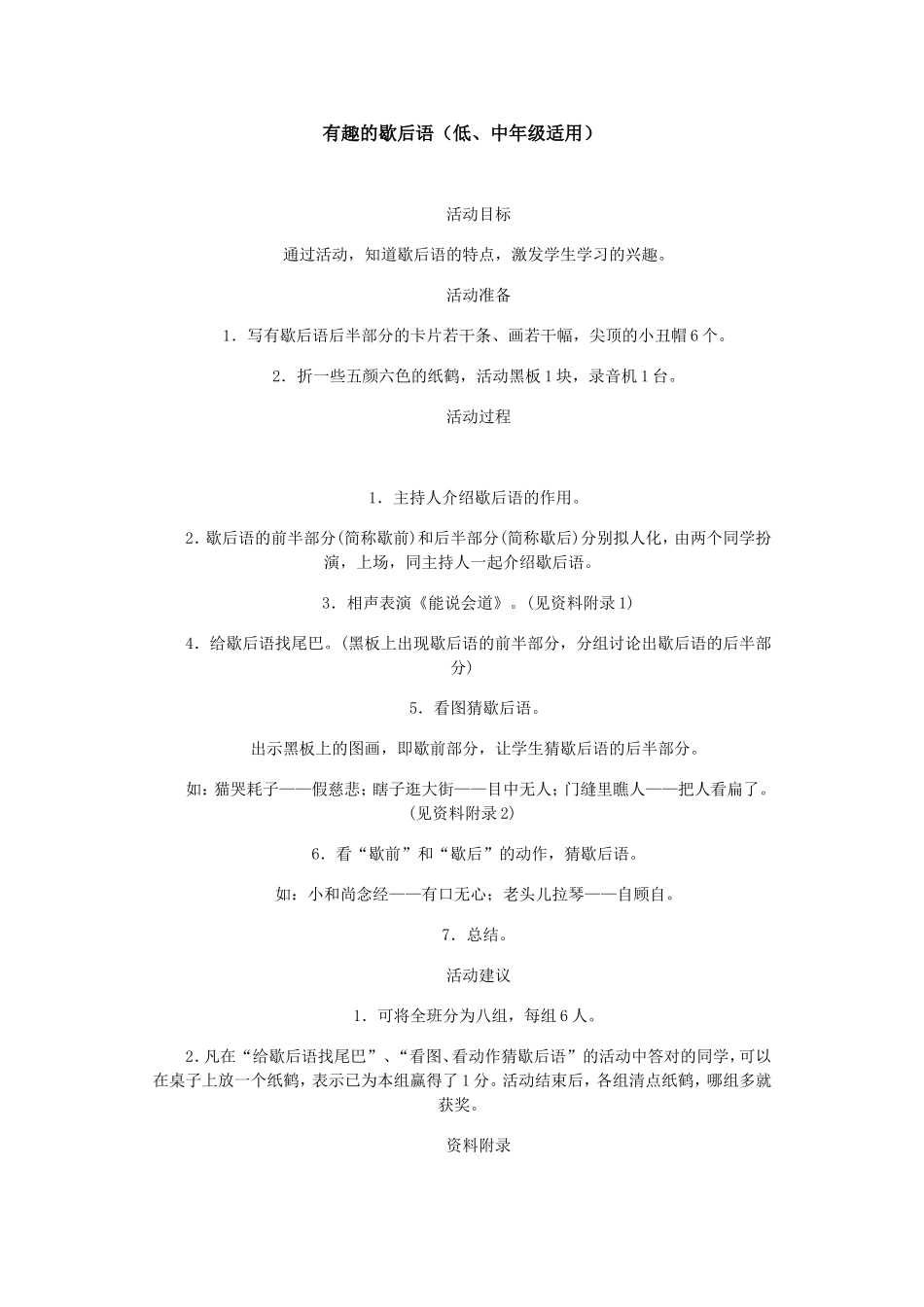 有趣的歇后语_第1页