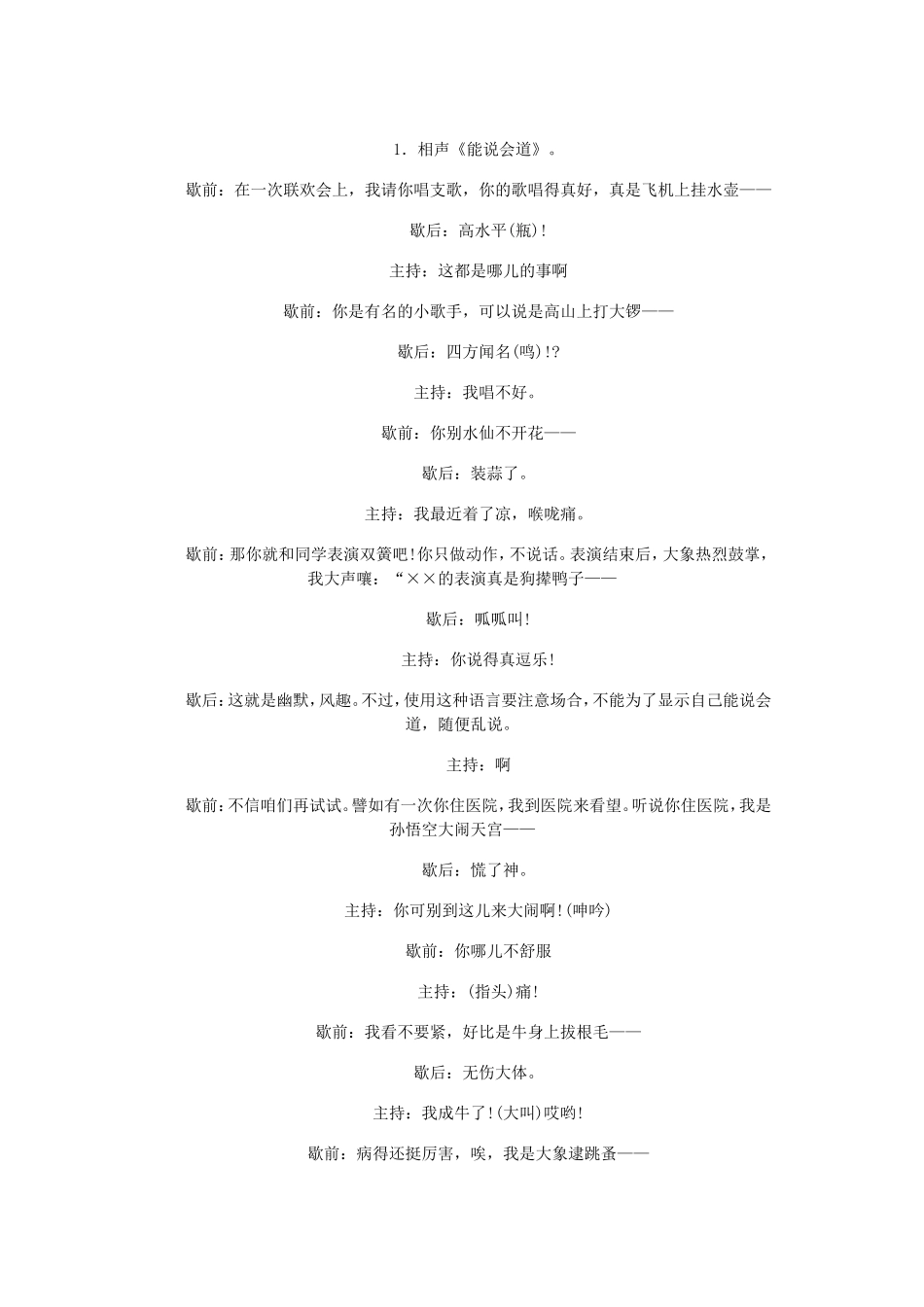 有趣的歇后语_第2页