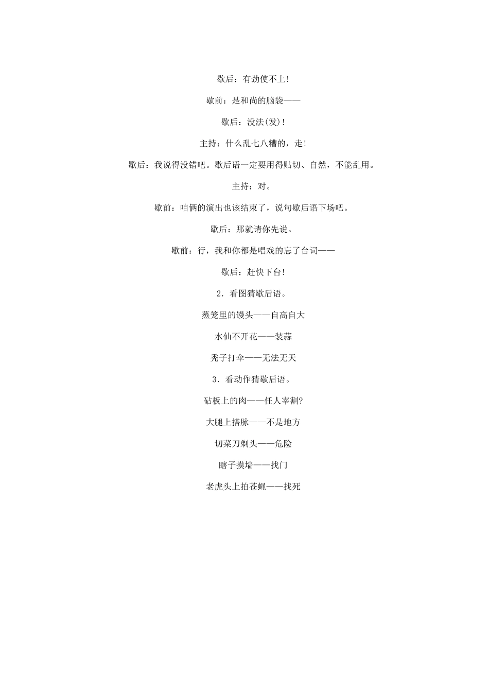 有趣的歇后语_第3页