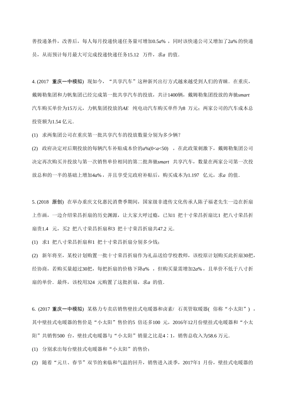 含百分率的实际应用题_第2页