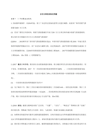 含百分率的实际应用题