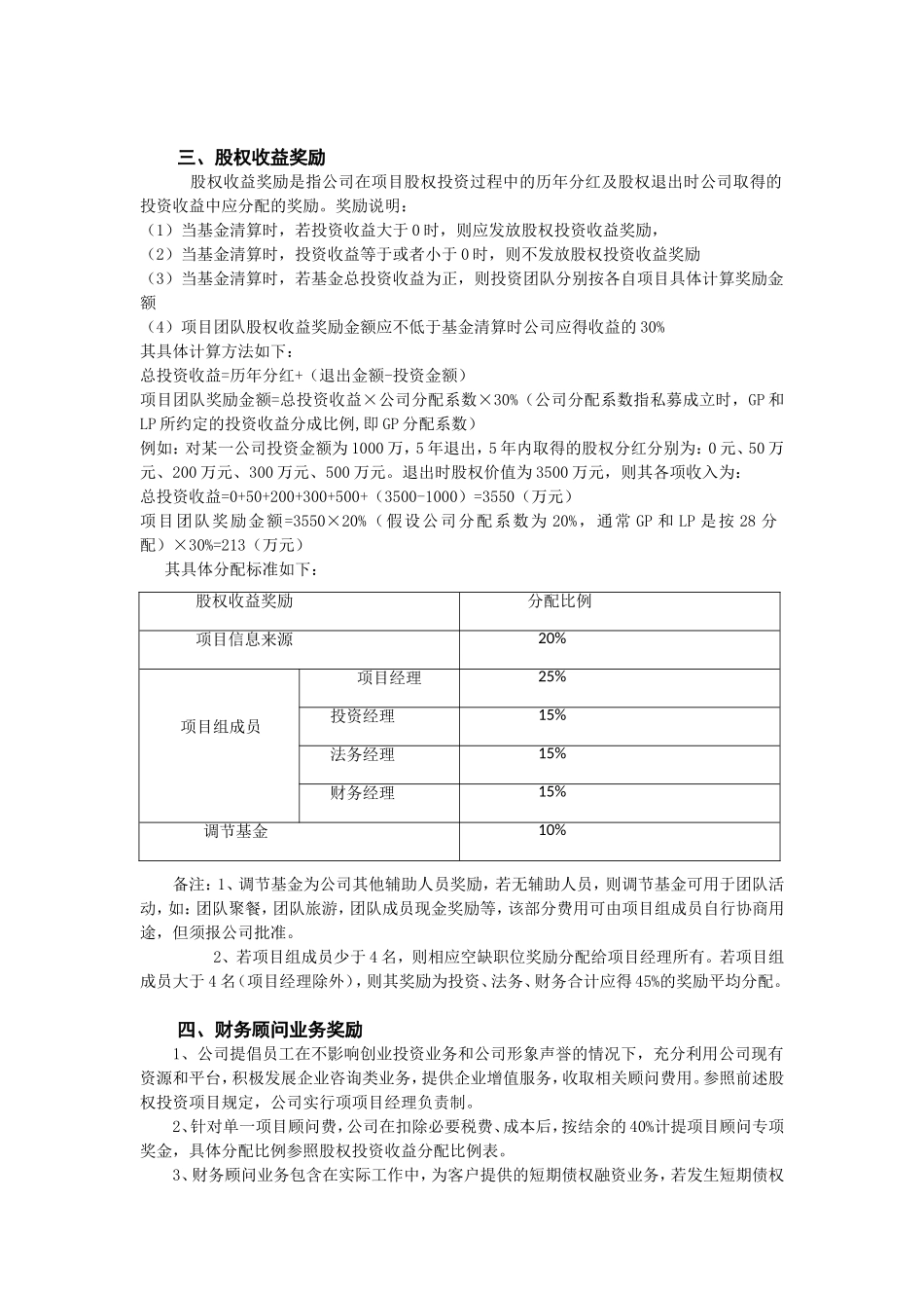 基金公司项目奖励方案(初稿)_第2页