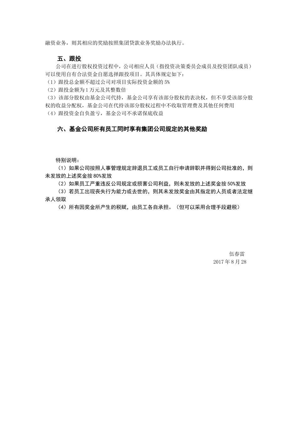 基金公司项目奖励方案(初稿)_第3页