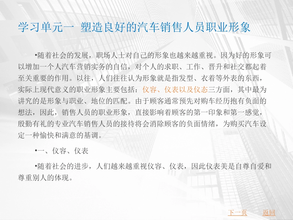 汽车销售技巧课件_第3页