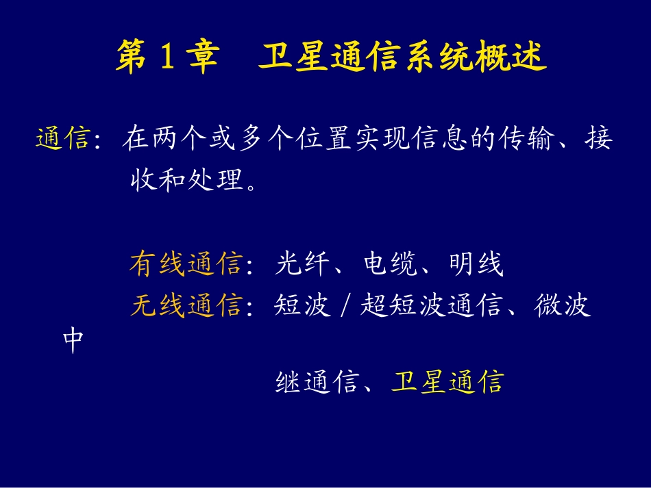 卫星通信系统概述PPT_第2页