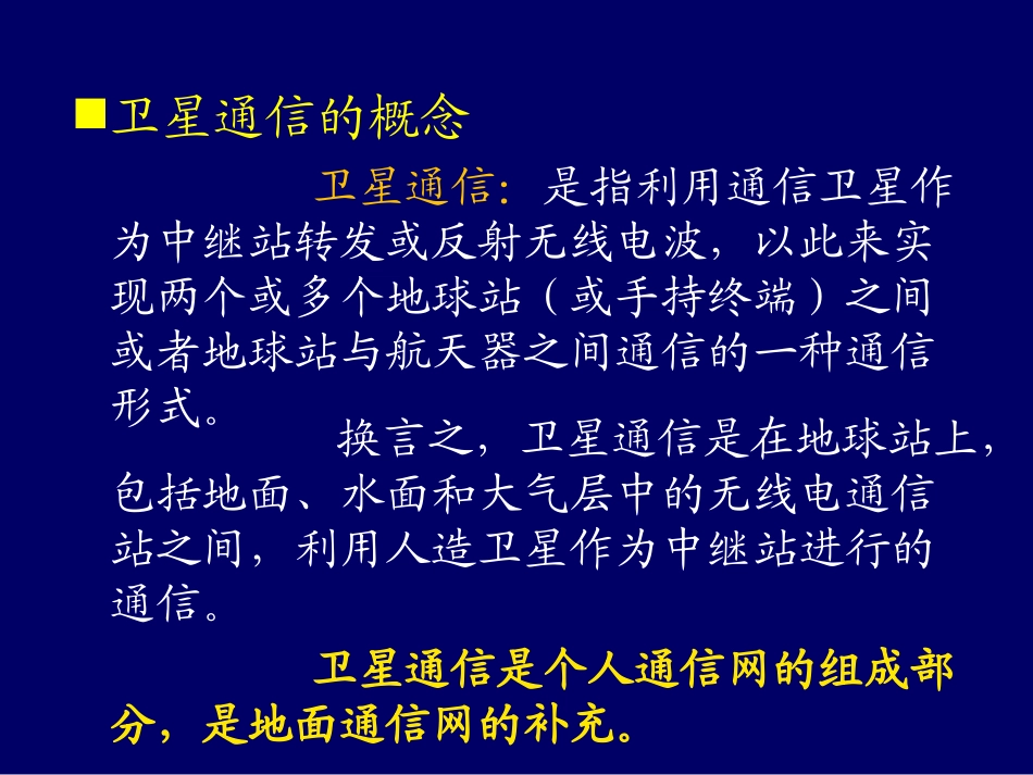 卫星通信系统概述PPT_第3页