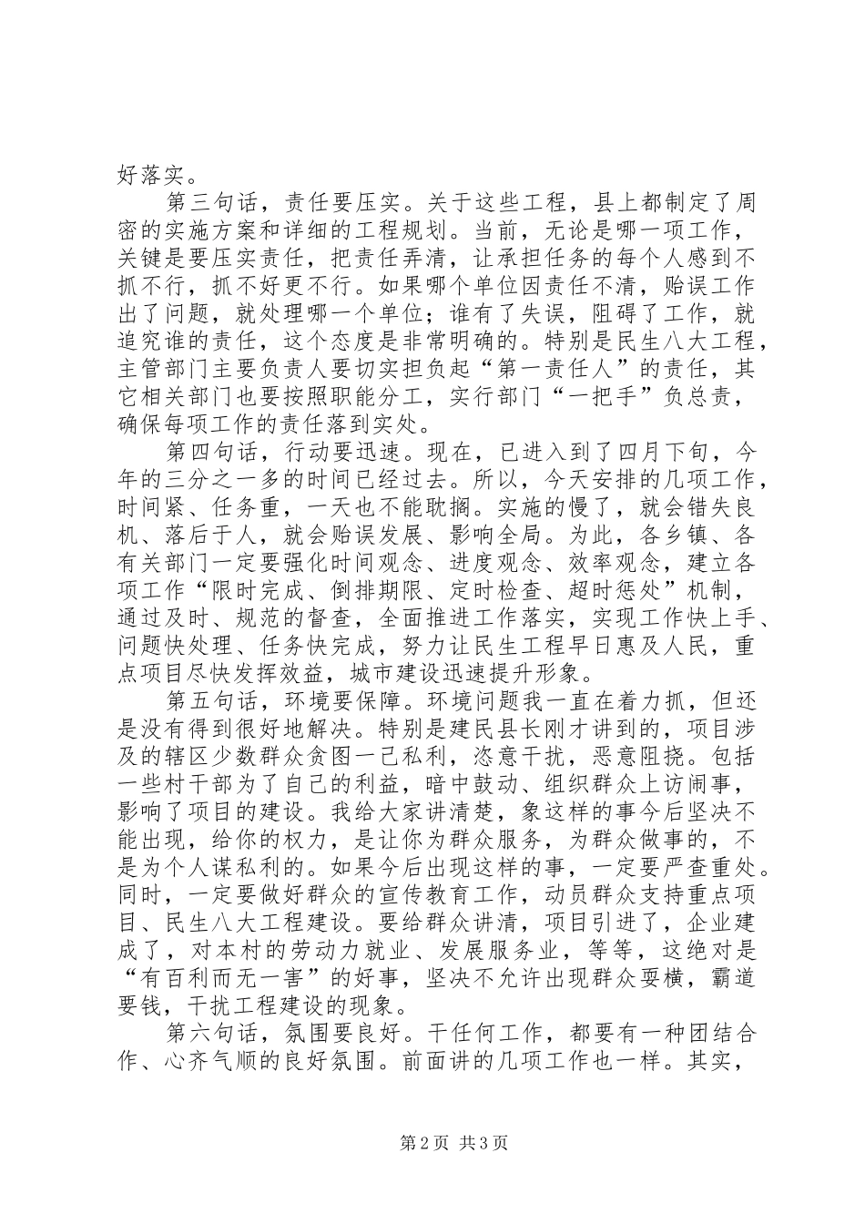 县重点项目招商引资工作讲话_第2页