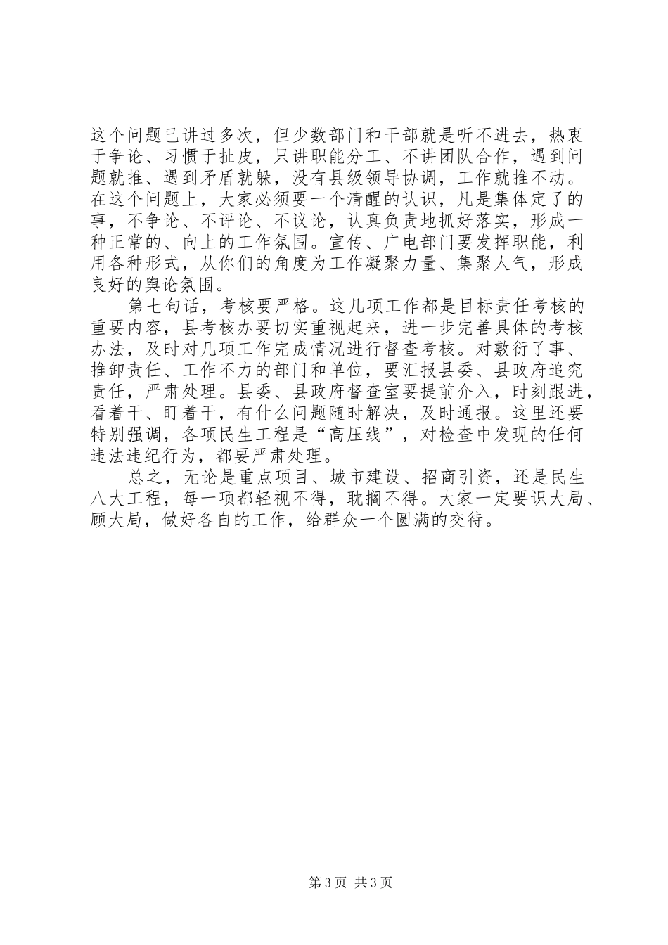 县重点项目招商引资工作讲话_第3页