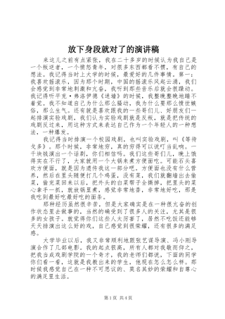 放下身段就对了的演讲稿