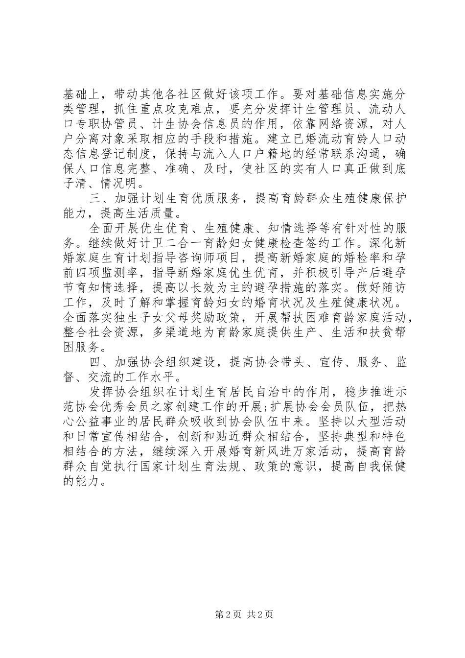 20XX年计生办个人工作计划_第2页