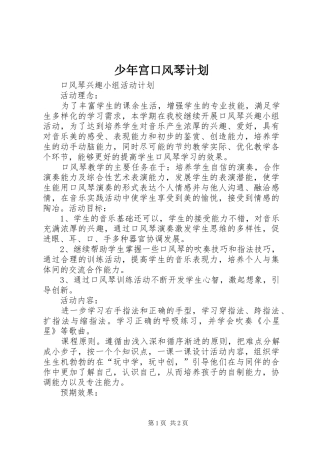 少年宫口风琴计划 