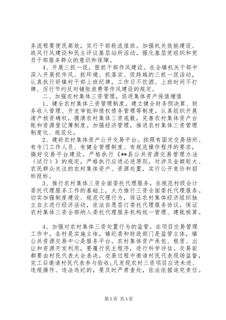 XX年教育局党风廉政建设工作计划 _第2页