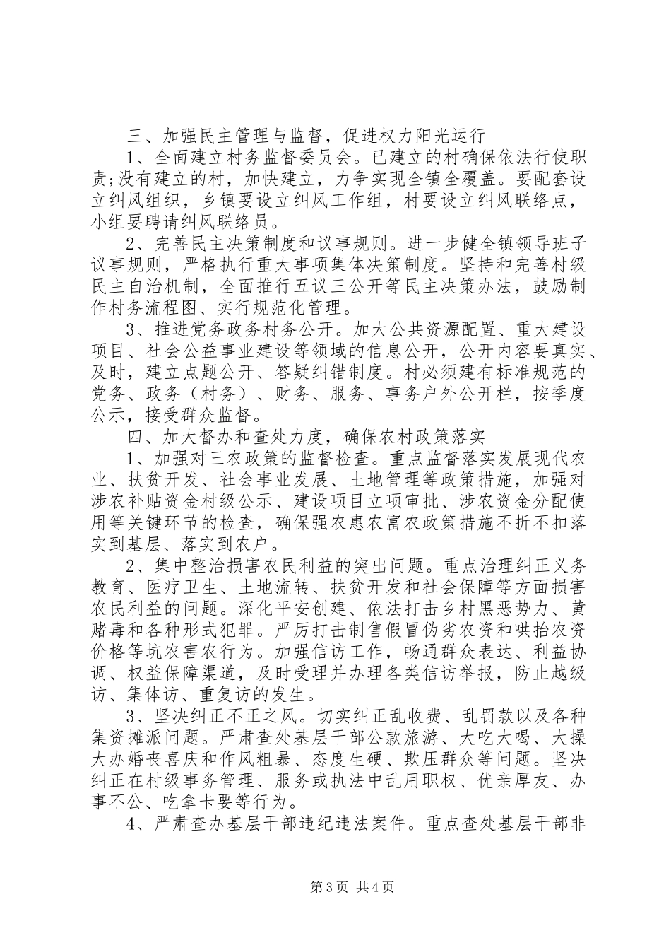 XX年教育局党风廉政建设工作计划 _第3页