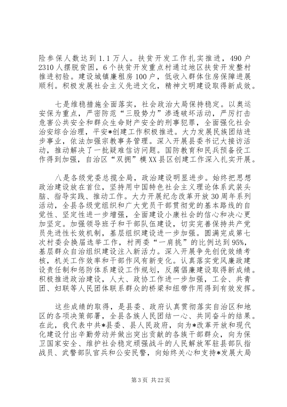 县委书记扩大会议上的讲话_第3页