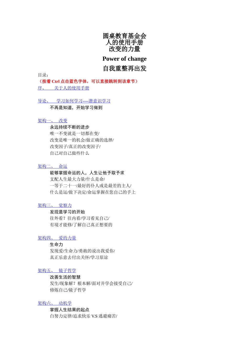人的使用手册 改变的力量 价值10万元的桌教育基金会培训课程_第1页