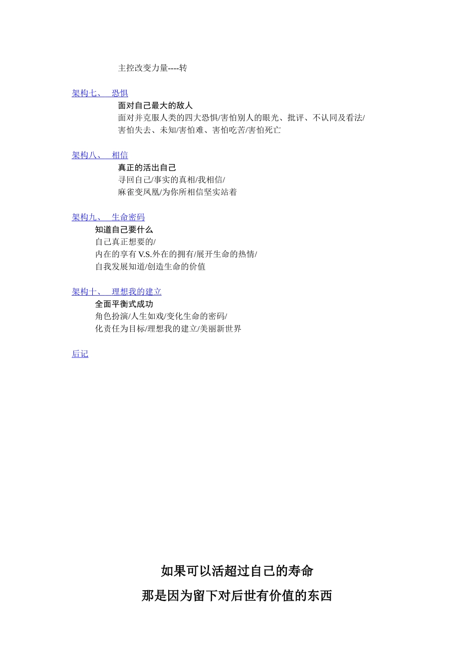 人的使用手册 改变的力量 价值10万元的桌教育基金会培训课程_第2页