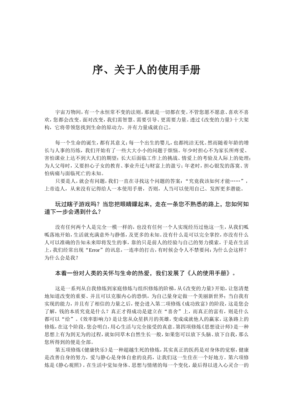 人的使用手册 改变的力量 价值10万元的桌教育基金会培训课程_第3页