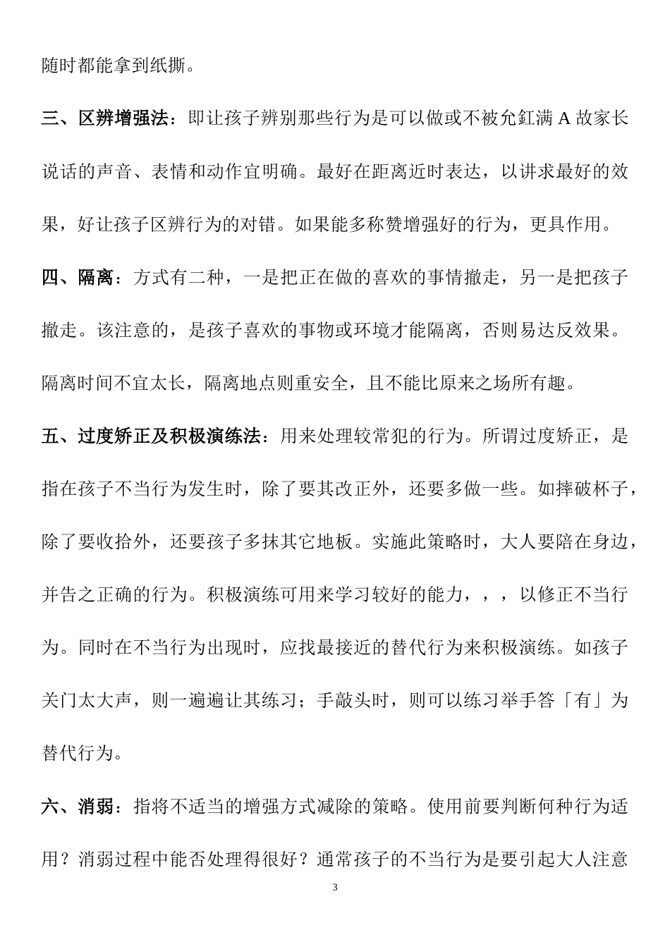 自闭症孩子的不良行为矫正策略及原则_第3页
