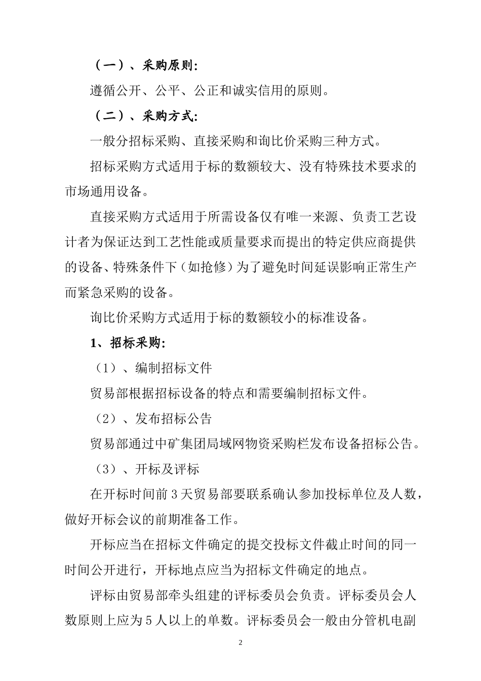 设备采购管理制度(征求意见稿)_第2页