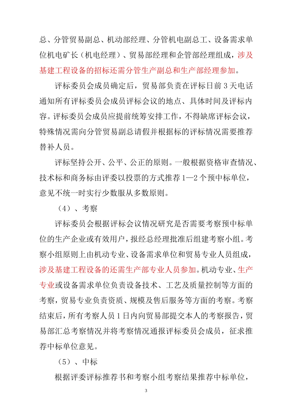 设备采购管理制度(征求意见稿)_第3页