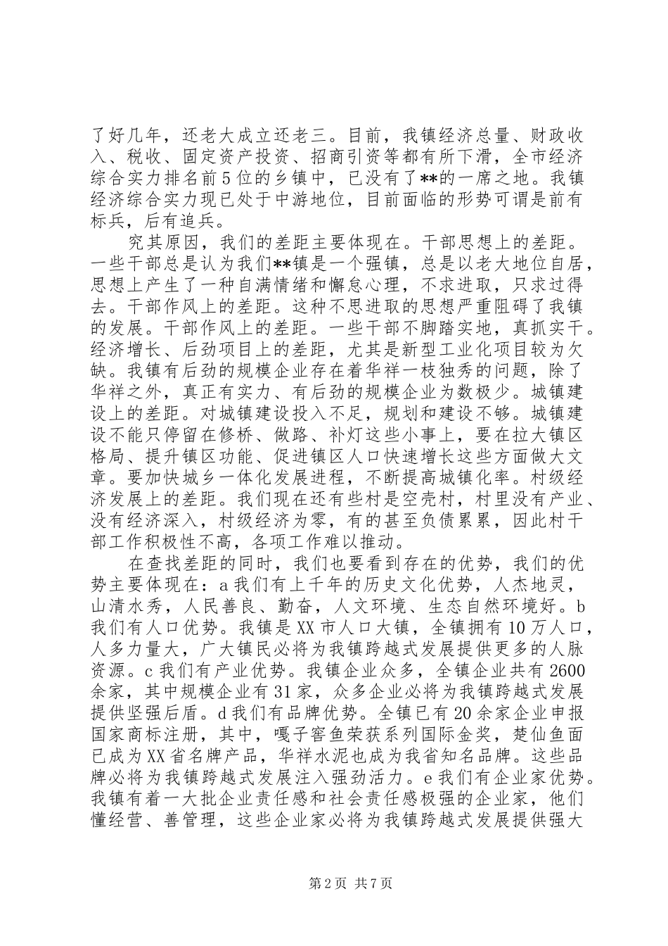 镇长在农村经济工作会议讲话_第2页