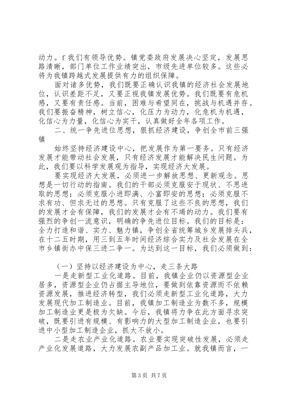 镇长在农村经济工作会议讲话_第3页