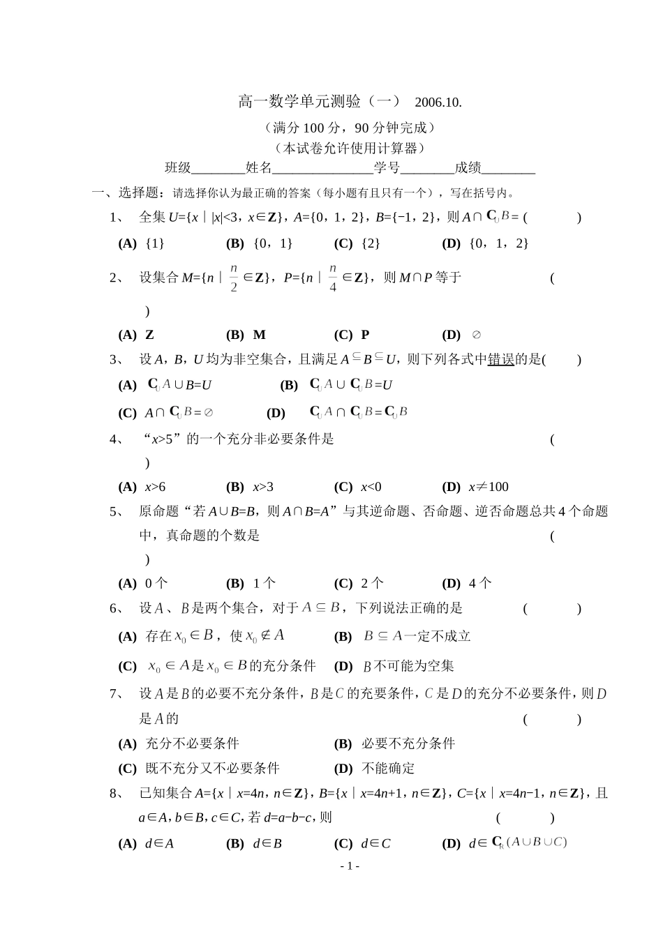 高一数学集合与命题单元测验(附答案)_第1页